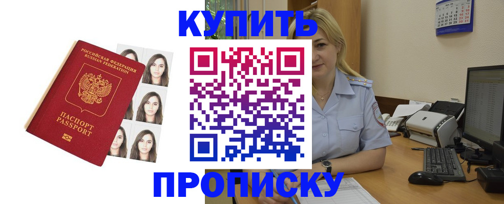 прописка штамп в Карабаше