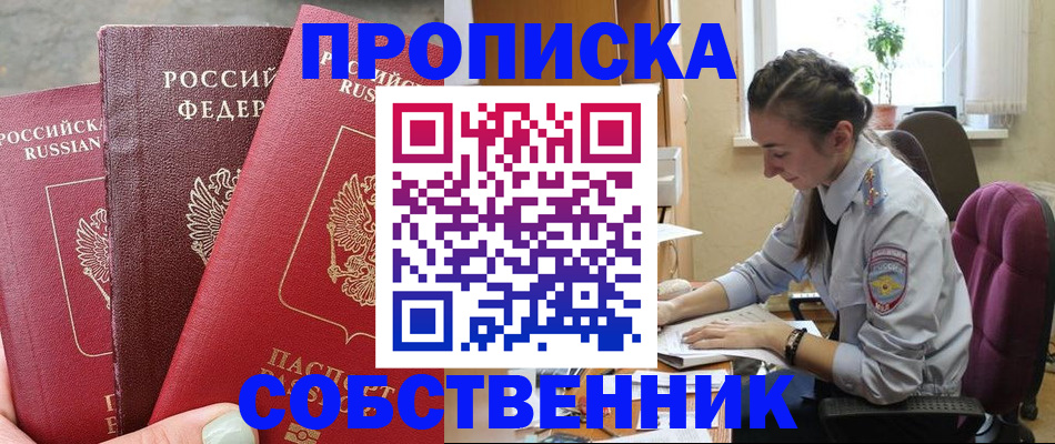 временная регистрация собственник в Карабаше