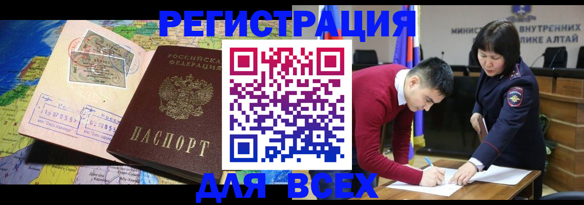 временная регистрация для всех в Карабаше